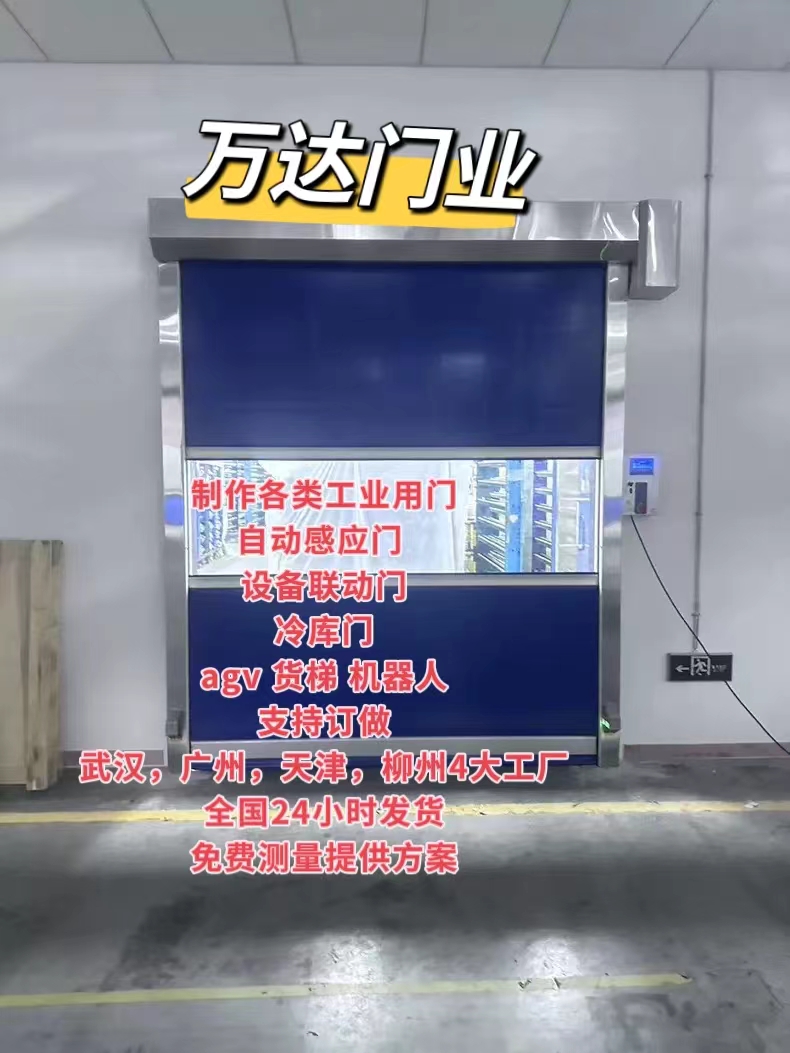 沙坪坝货梯联动PVC快速门